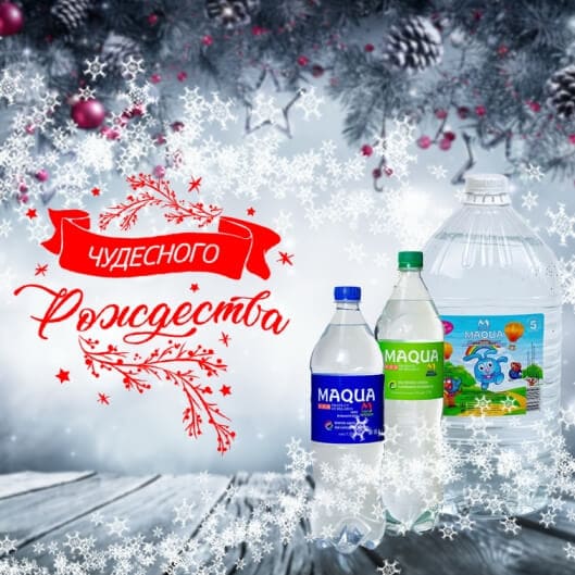 С Рождеством!
