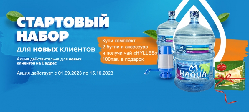 Акция для новых клиентов