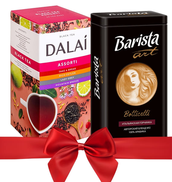 Подарочный набор №1 (чай «Dalai Assorti» и кофе «Barista Art.Итальянская горчинка»)
