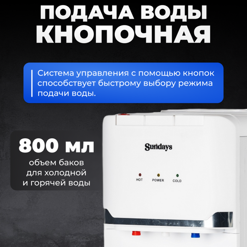 Кулер Sundays SL-85