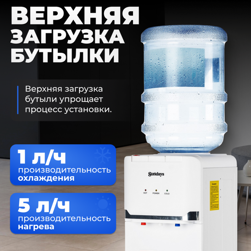 Кулер Sundays SL-85