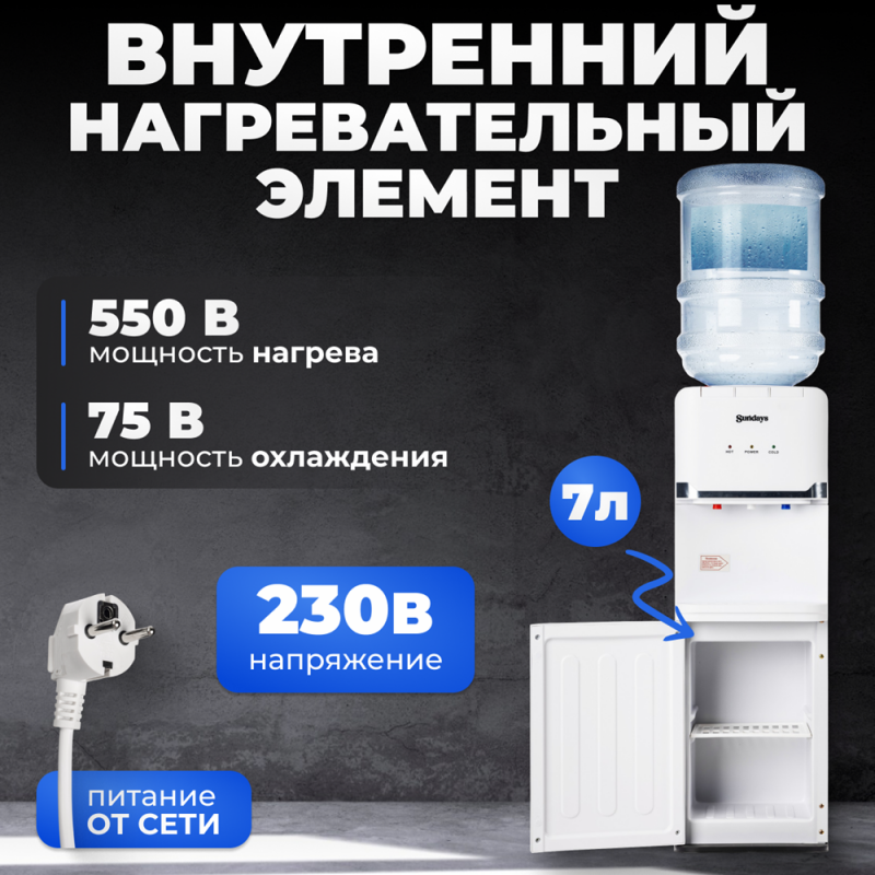 Кулер Sundays SL-85